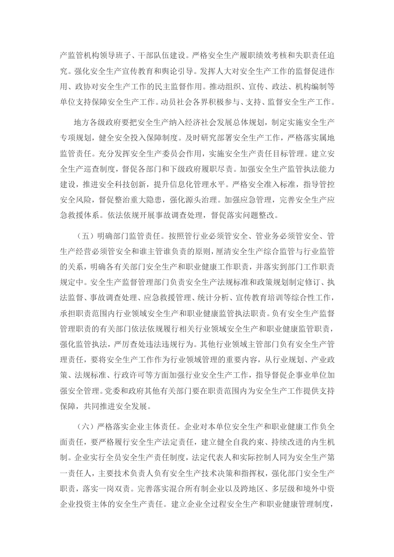 中共中央国务院关于推进安全生产领域改革发展的意见30条.docx 第3页