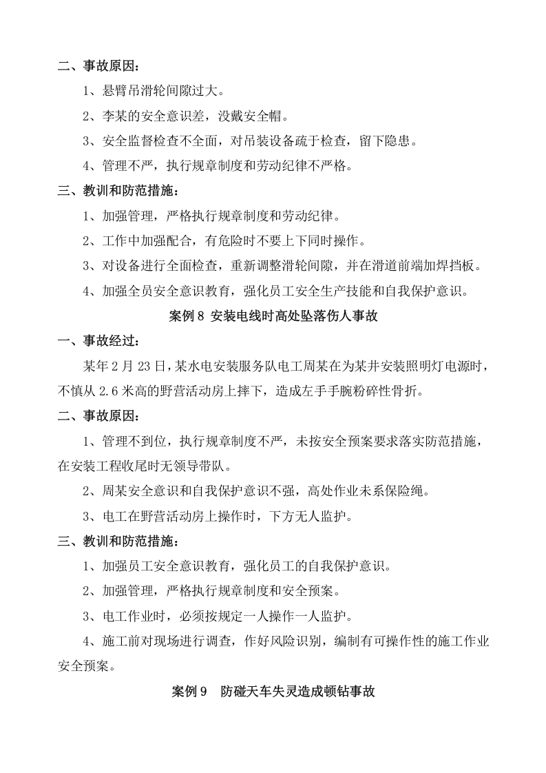 石油钻井100案例安全经验分享.docx 第6页