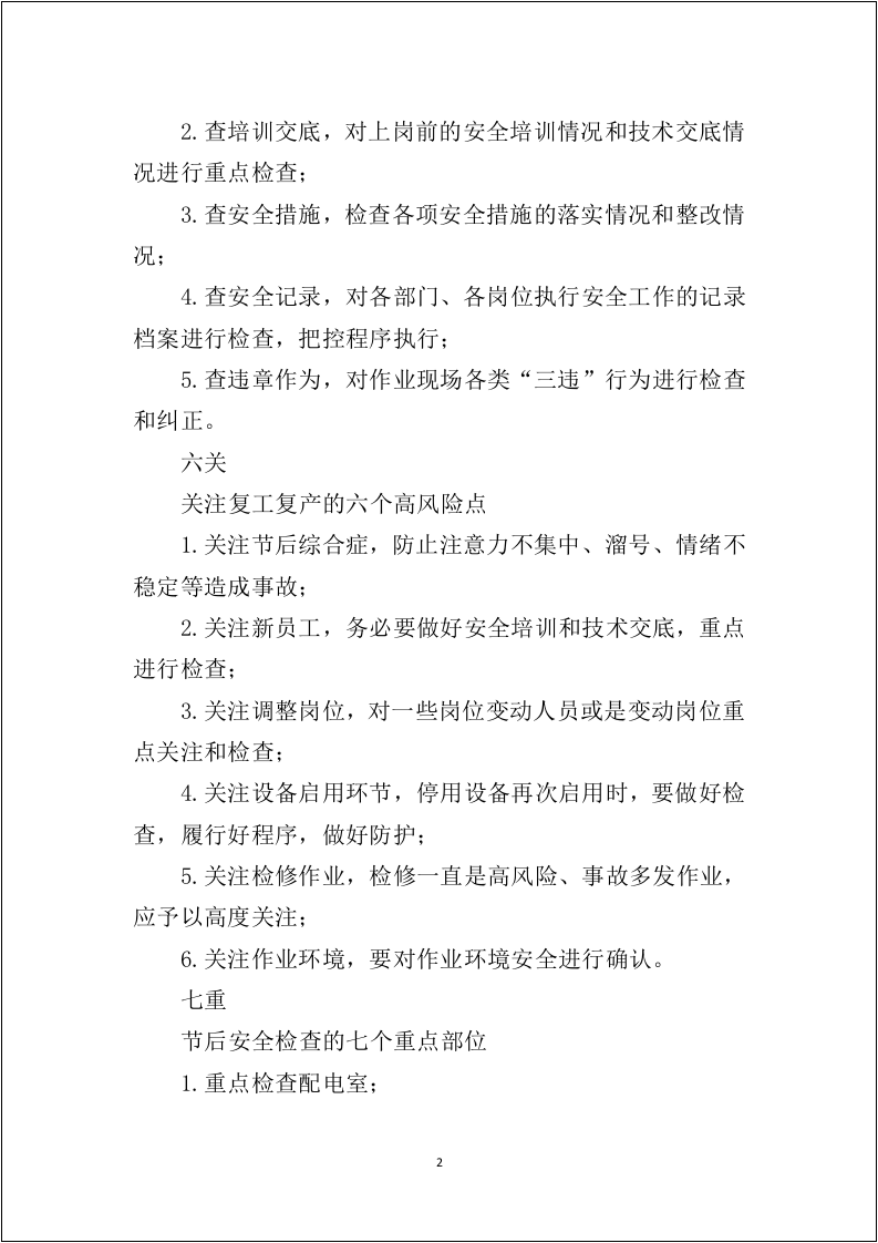 &ldquo;安全管理、隐患排查&rdquo;必读安全知识读本.docx 第4页
