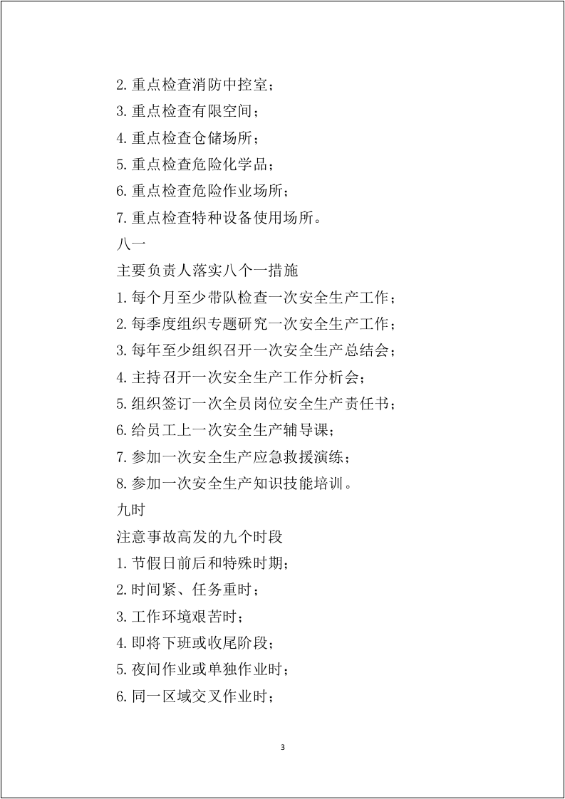 &ldquo;安全管理、隐患排查&rdquo;必读安全知识读本.docx 第5页