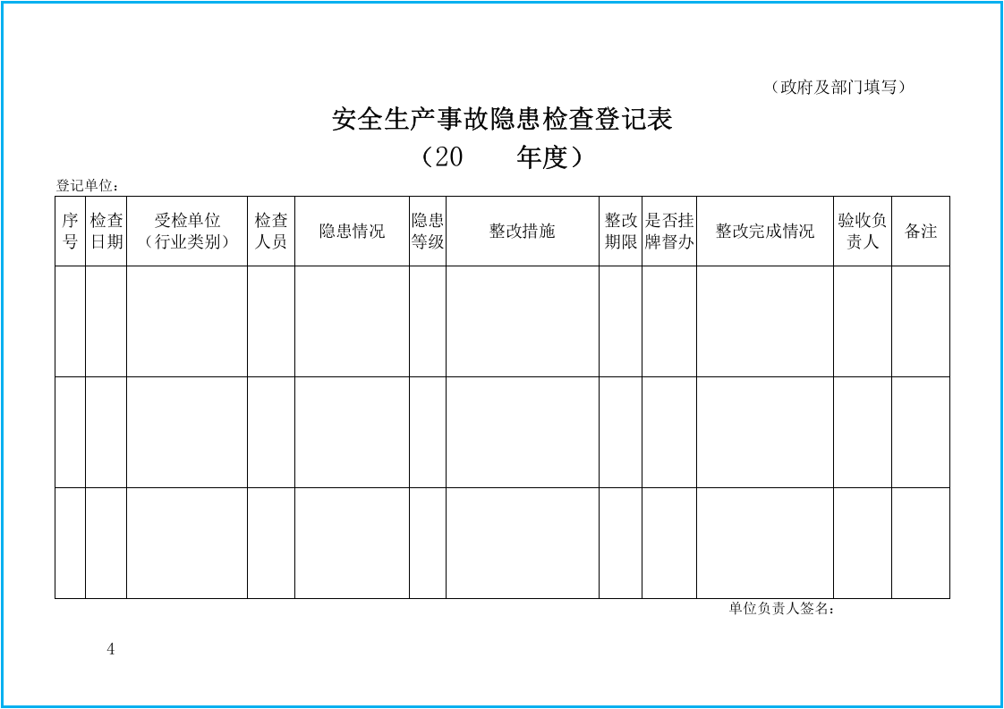 2020安全生产隐患排查表汇编（58页）.docx 第4页