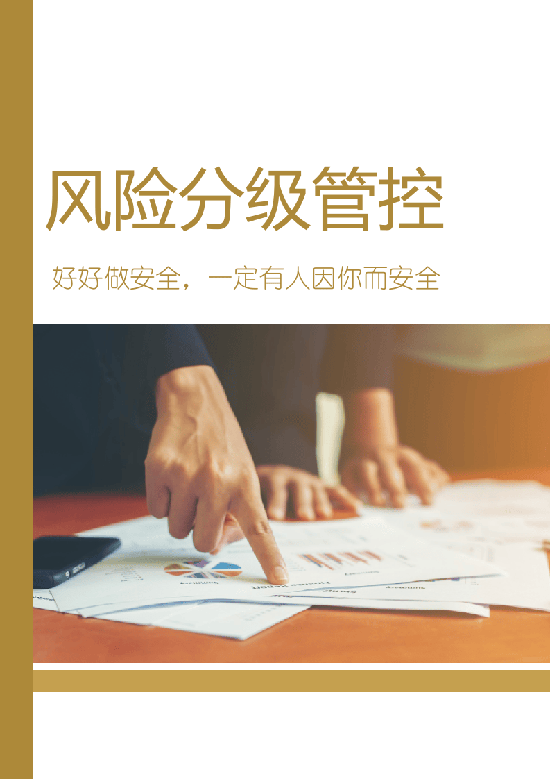 2022双重预防机制全套台账汇编，附：风险告知卡（156页）.docx 第1页