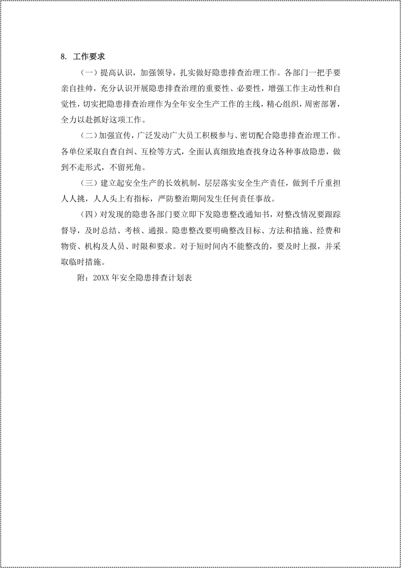 安全隐患排查治理工作方案.docx 第5页
