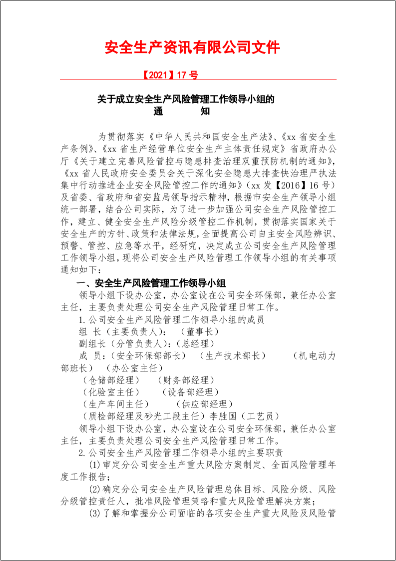板材企业双重预防机制体系文件汇编(全套)--200多页.docx 第4页