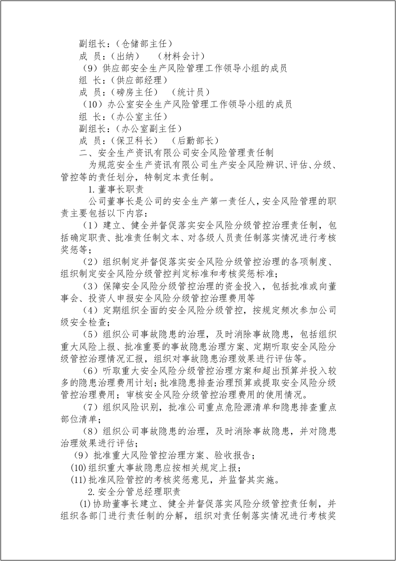 板材企业双重预防机制体系文件汇编(全套)--200多页.docx 第6页