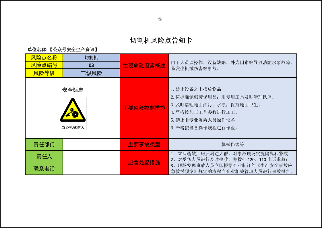 风险点位卡.docx 第4页