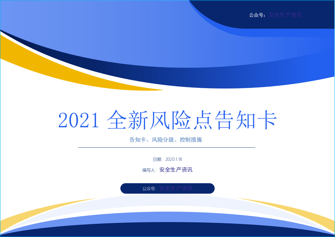 全新版，风险点告知卡.docx 第1页