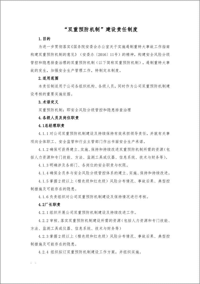 双重预防机制管理制度汇编.docx 第3页