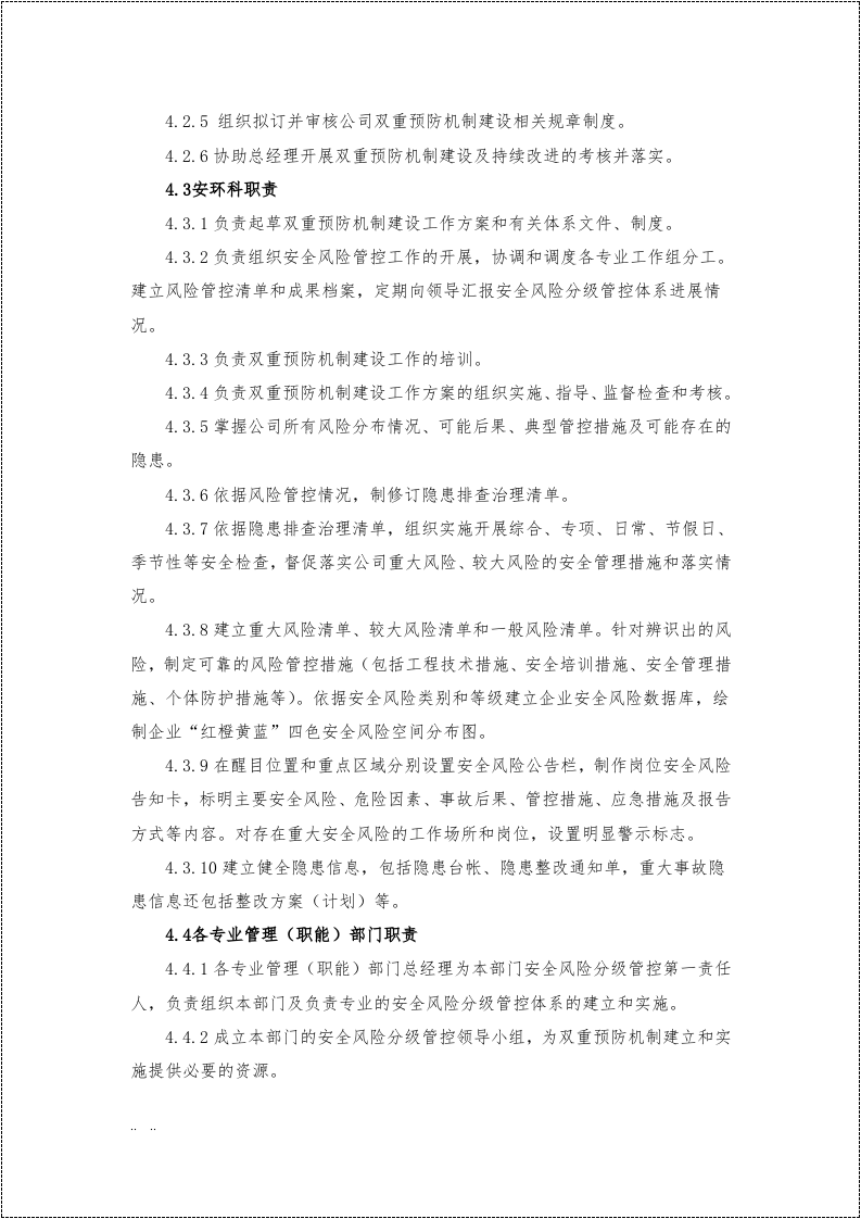 双重预防机制管理制度汇编.docx 第4页