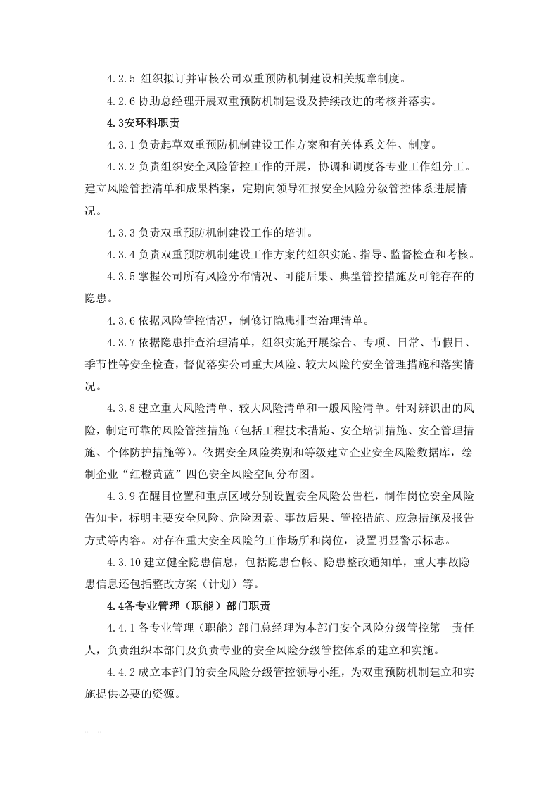 双重预防机制管理制度汇编_8.docx 第4页