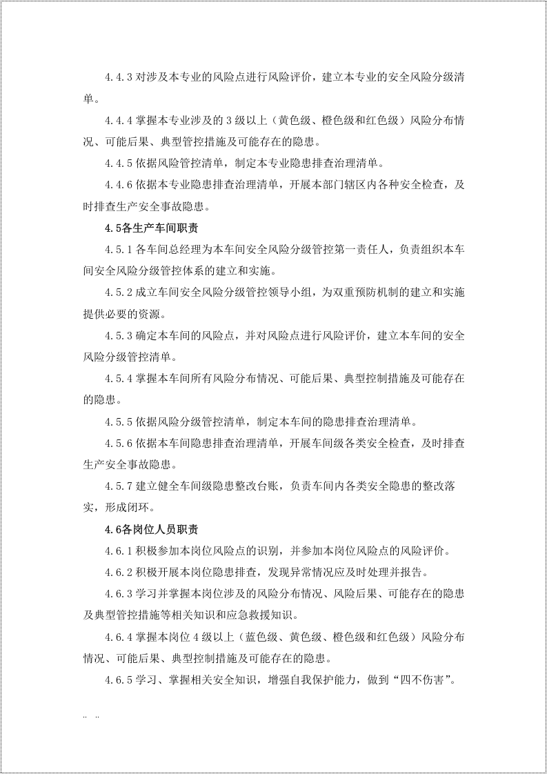 双重预防机制管理制度汇编_8.docx 第5页