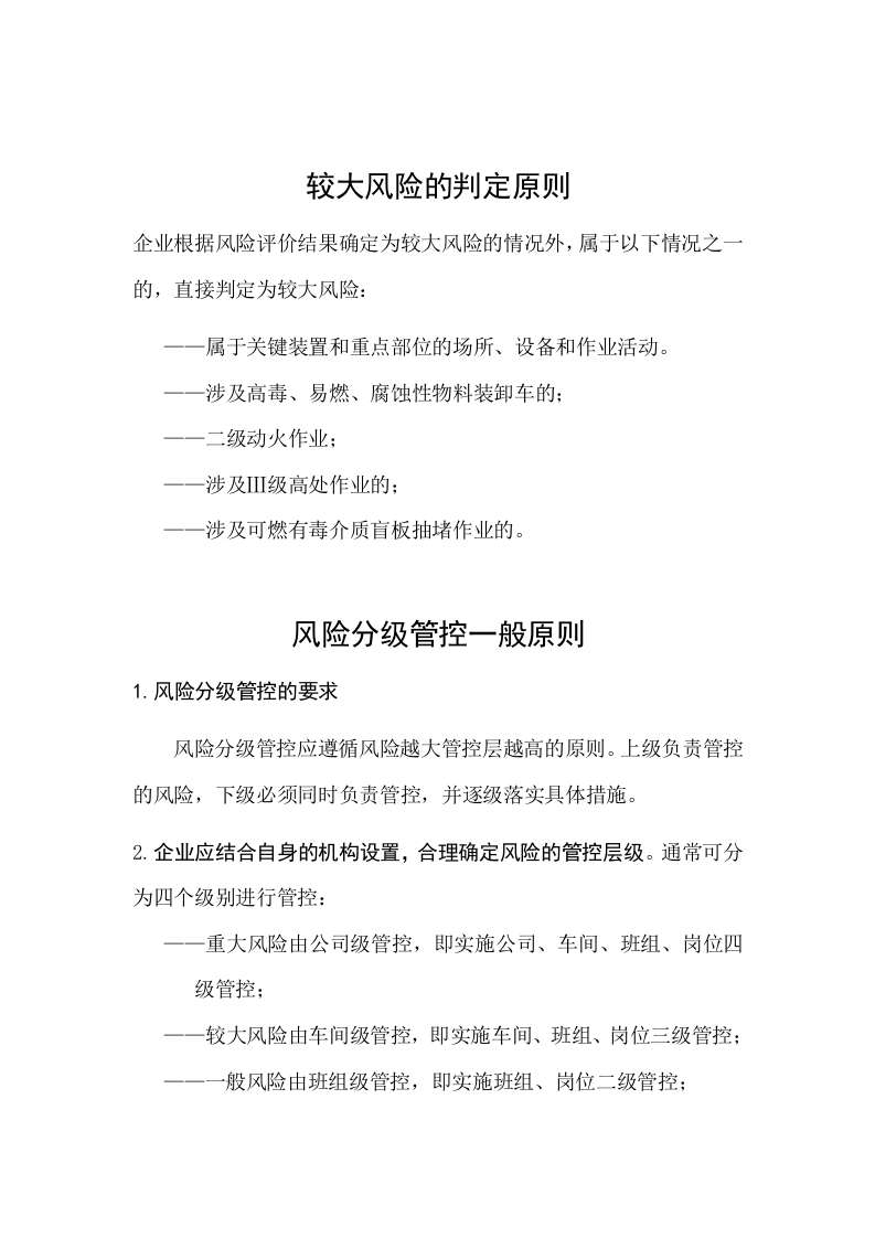 危化--重大风险和较大风险的判定.docx 第6页