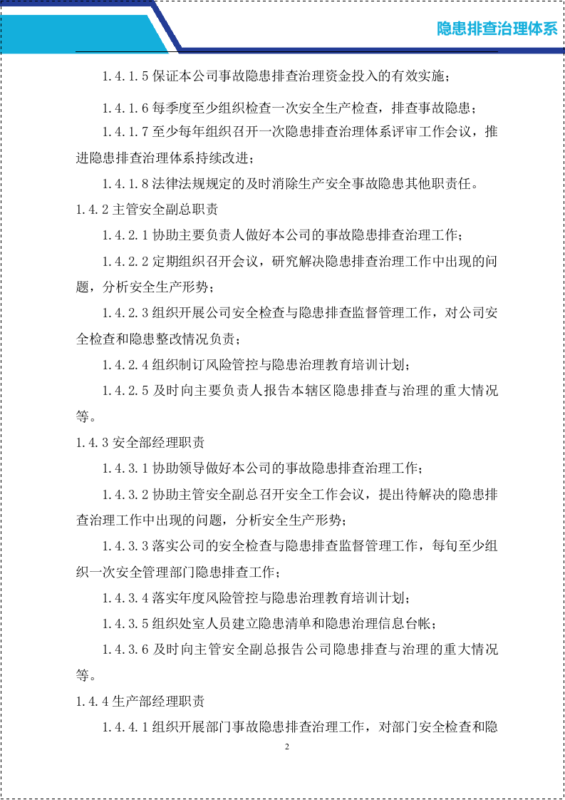 隐患排查治理体系.docx 第6页
