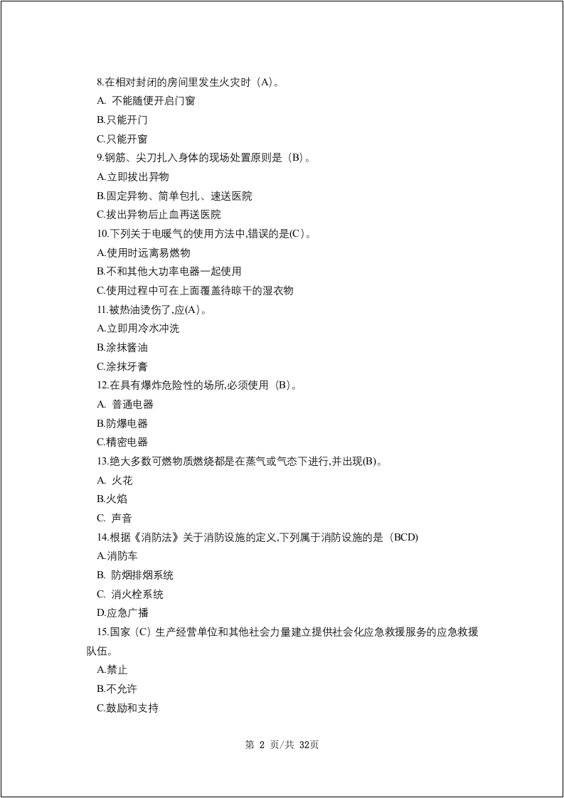 链工宝全国安全生产月知识竞赛题库含答案-全真题库.docx 第3页