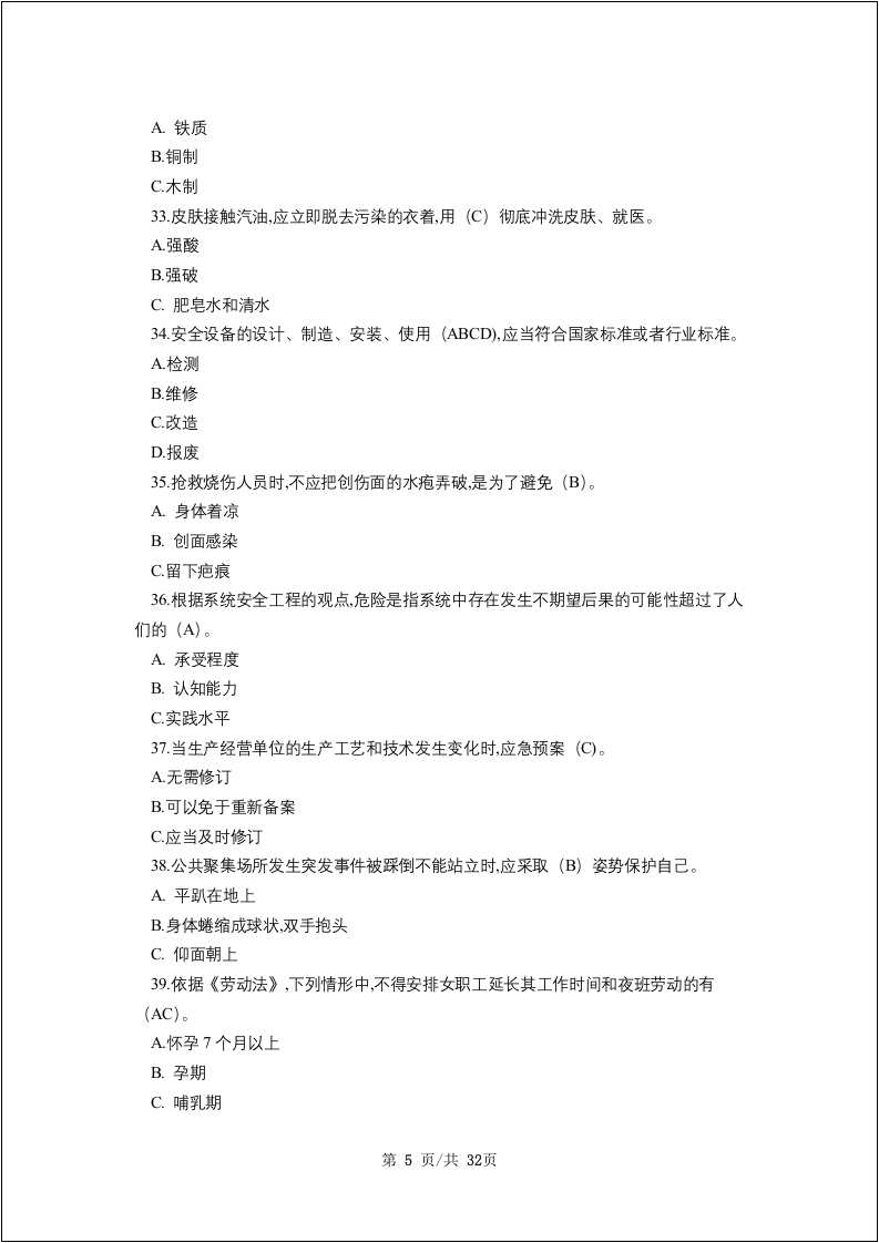 链工宝全国安全生产月知识竞赛题库含答案-全真题库.docx 第6页