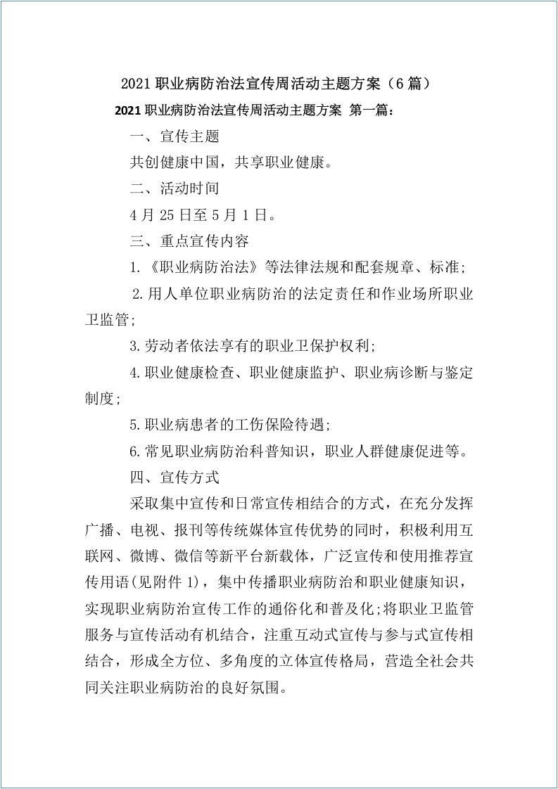 职业病防治法宣传周活动主题方案(6篇).docx 第3页