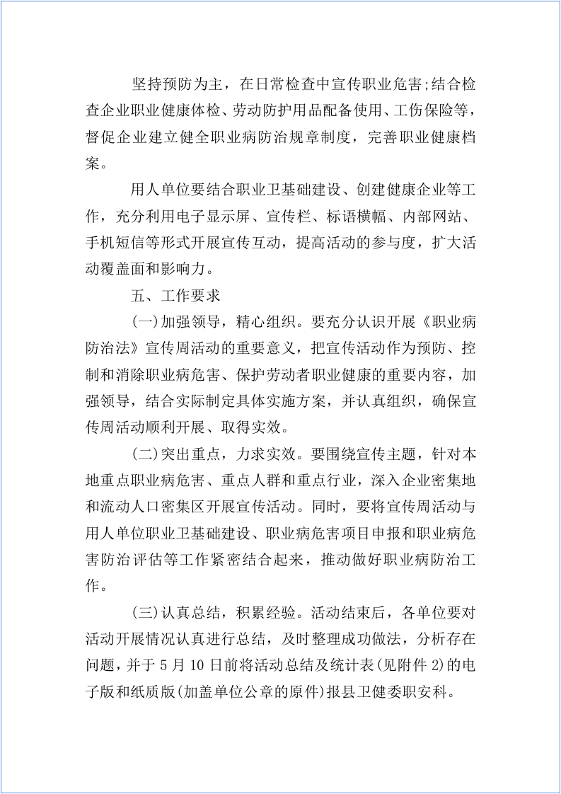 职业病防治法宣传周活动主题方案(6篇).docx 第4页