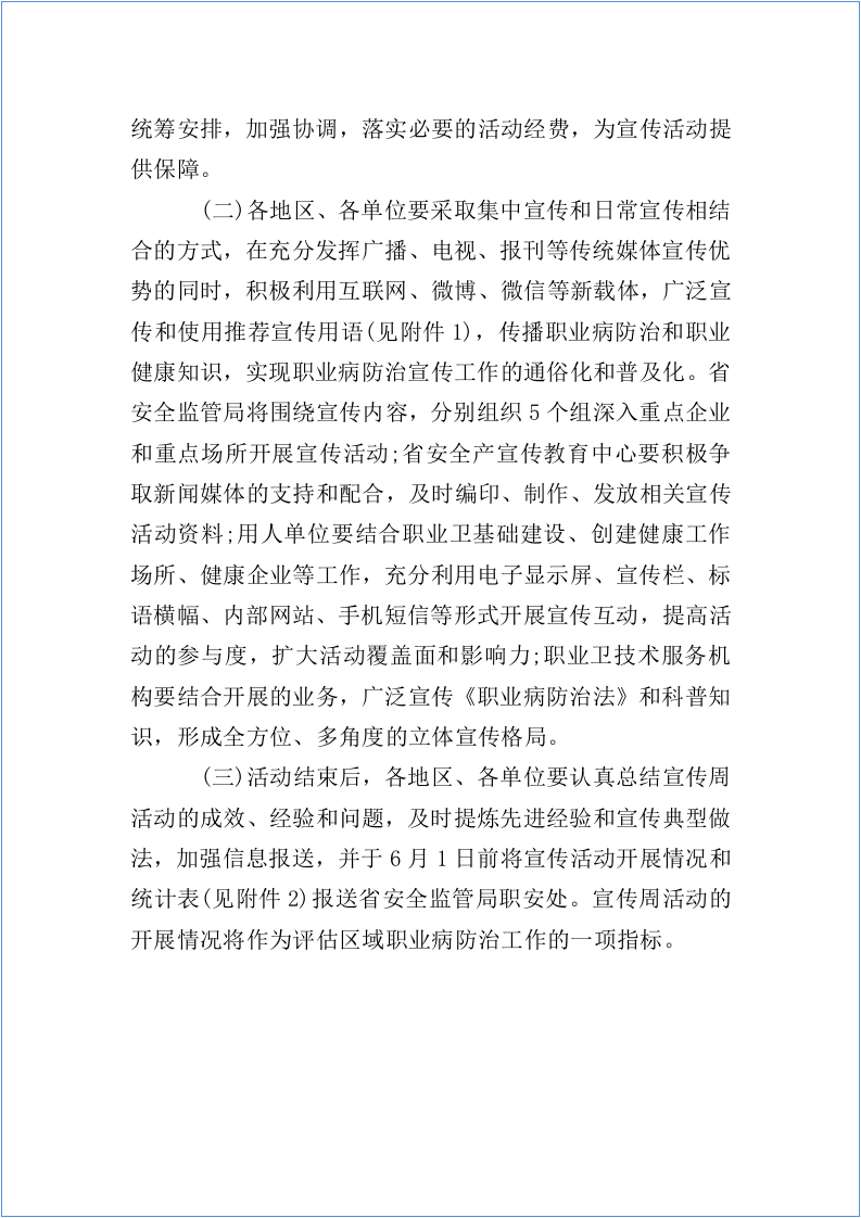 职业病防治法宣传周活动主题方案(6篇).docx 第6页