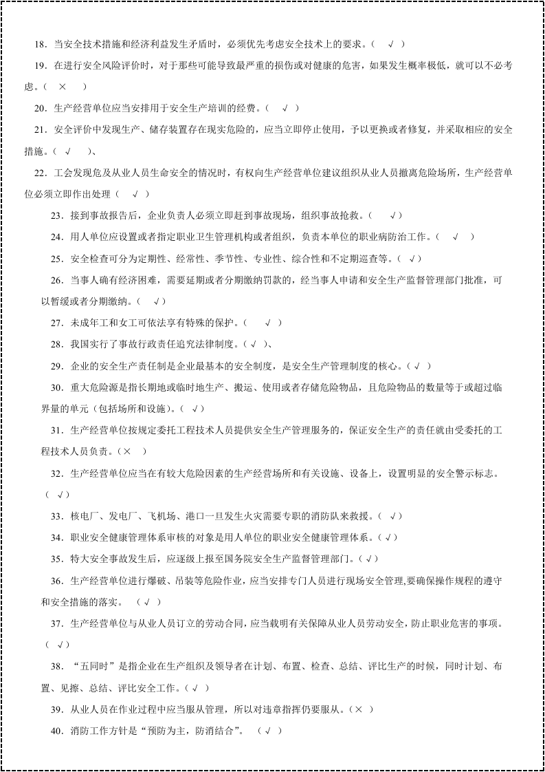 安全生产月--安全管理人安全考试试题题库.docx 第2页