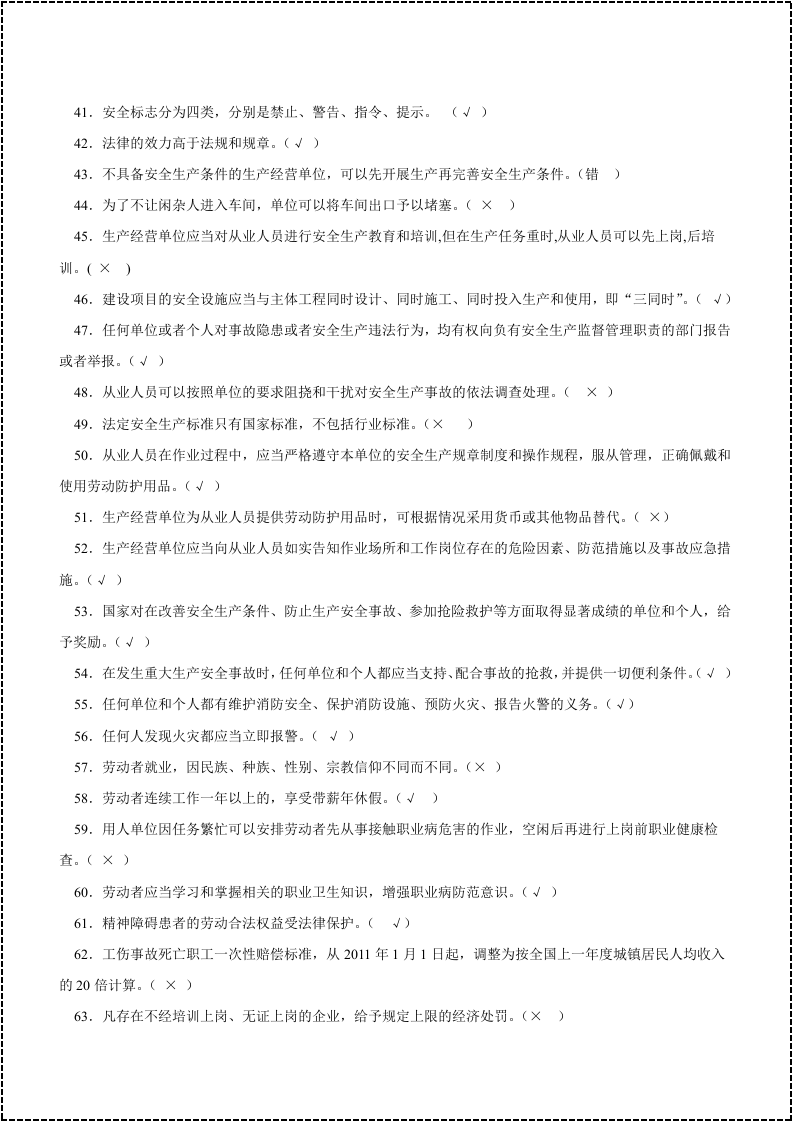 安全生产月--安全管理人安全考试试题题库.docx 第3页