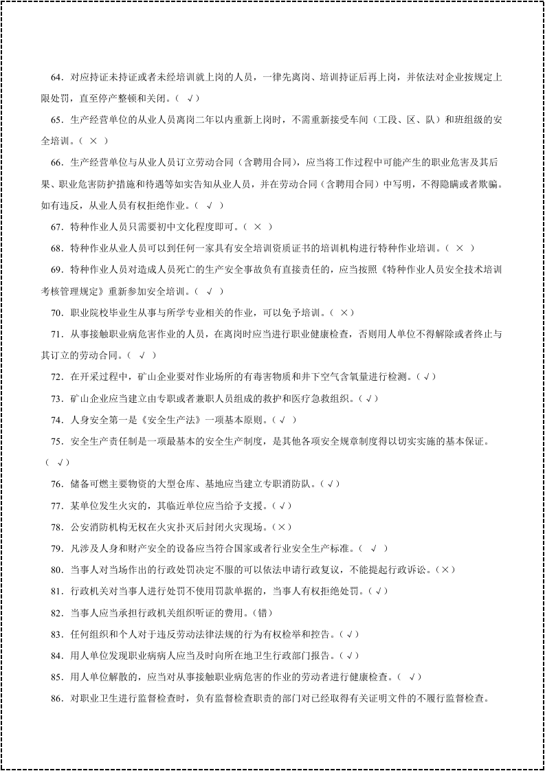 安全生产月--安全管理人安全考试试题题库.docx 第4页