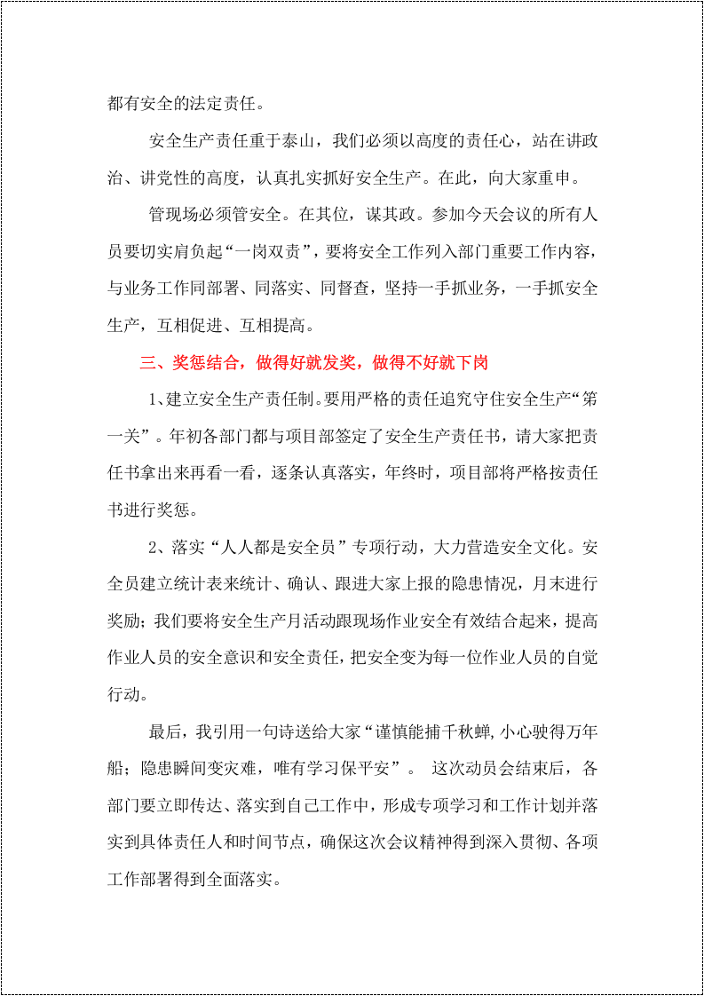 安全生产月讲话草稿--贴合主题.docx 第2页