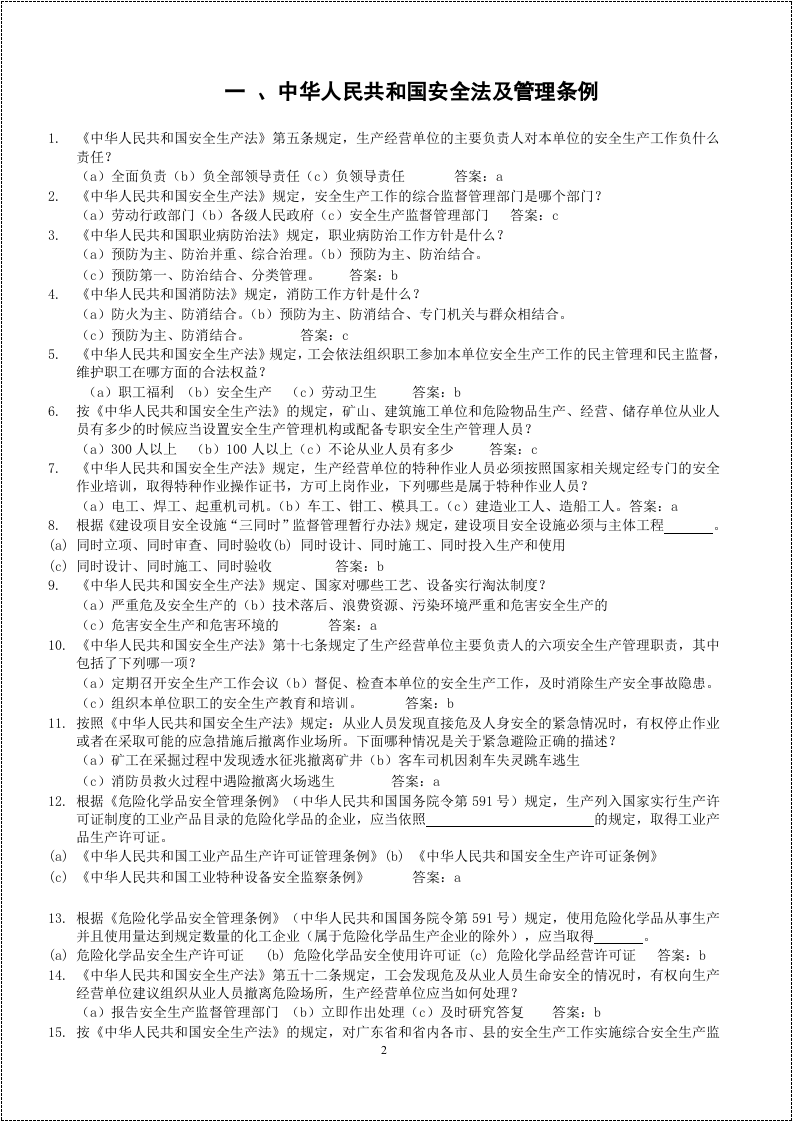 安全生产知识竞赛题库(1000道).docx 第3页