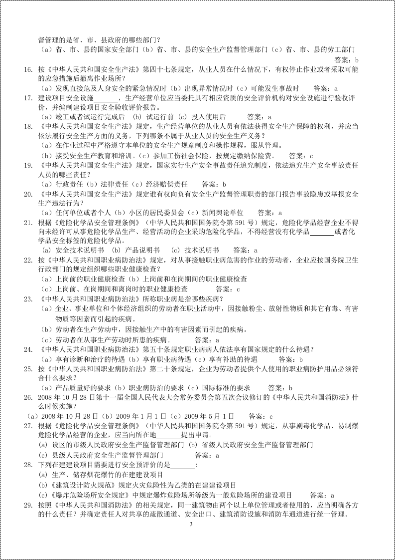 安全生产知识竞赛题库(1000道).docx 第4页