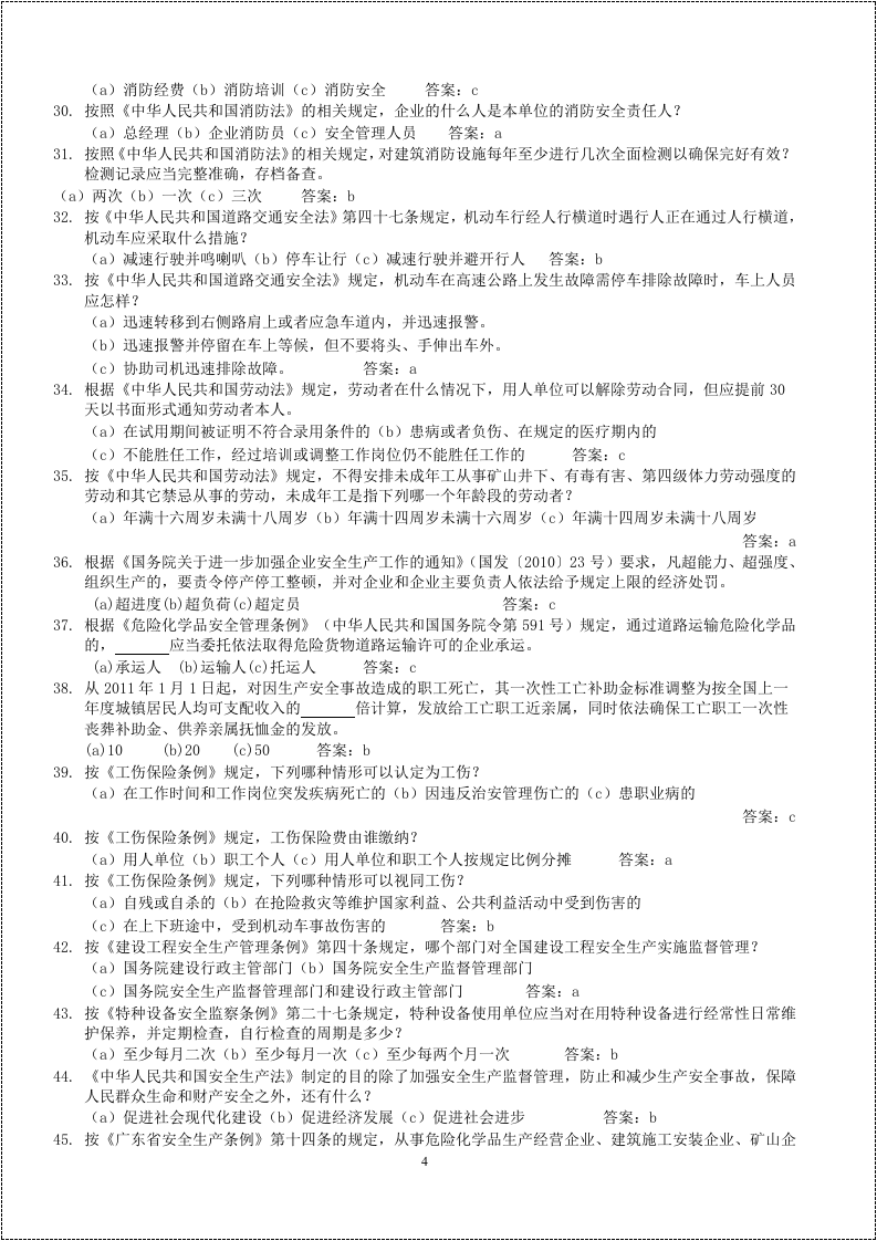 安全生产知识竞赛题库(1000道).docx 第5页