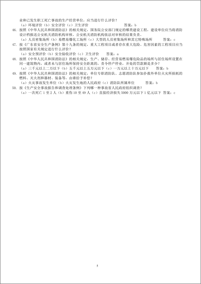 安全生产知识竞赛题库(1000道).docx 第6页