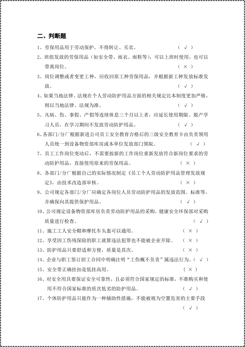安全生产知识竞赛整理好版本（125题）--推荐使用.docx 第2页