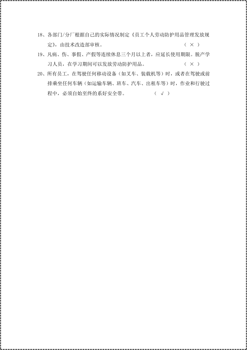 安全生产知识竞赛整理好版本（125题）--推荐使用.docx 第3页