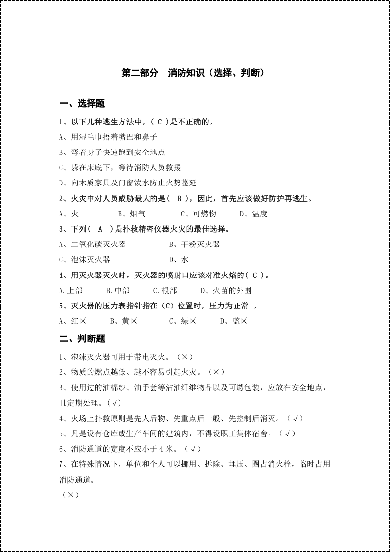 安全生产知识竞赛整理好版本（125题）--推荐使用.docx 第4页
