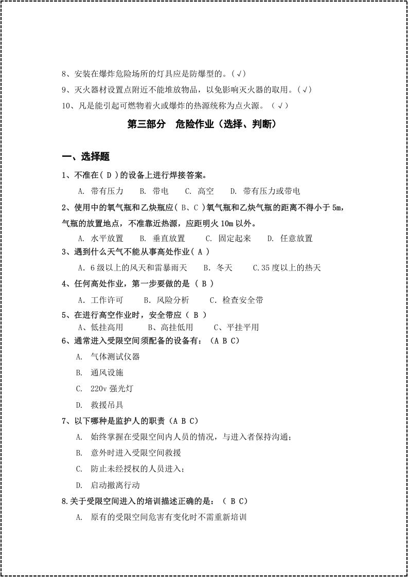 安全生产知识竞赛整理好版本（125题）--推荐使用.docx 第5页
