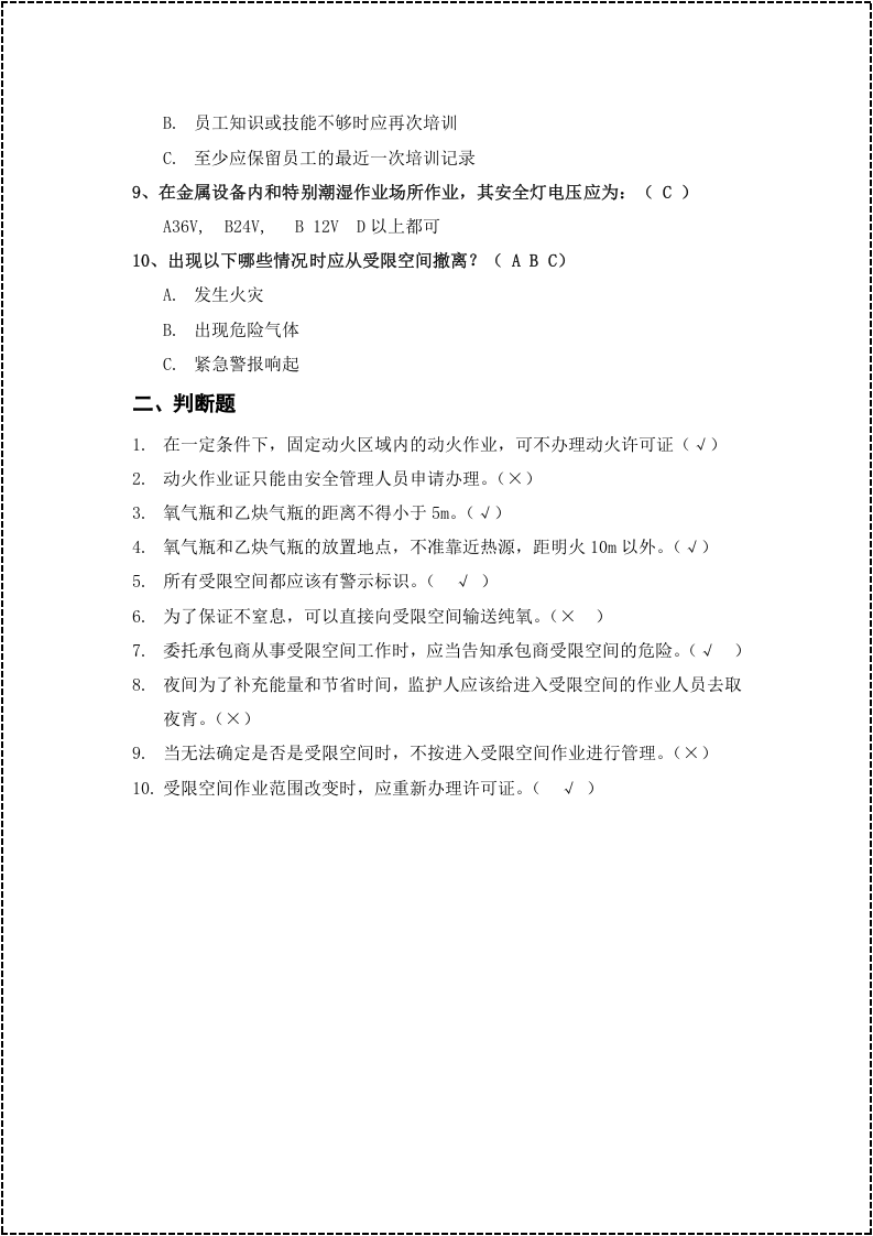 安全生产知识竞赛整理好版本（125题）--推荐使用.docx 第6页