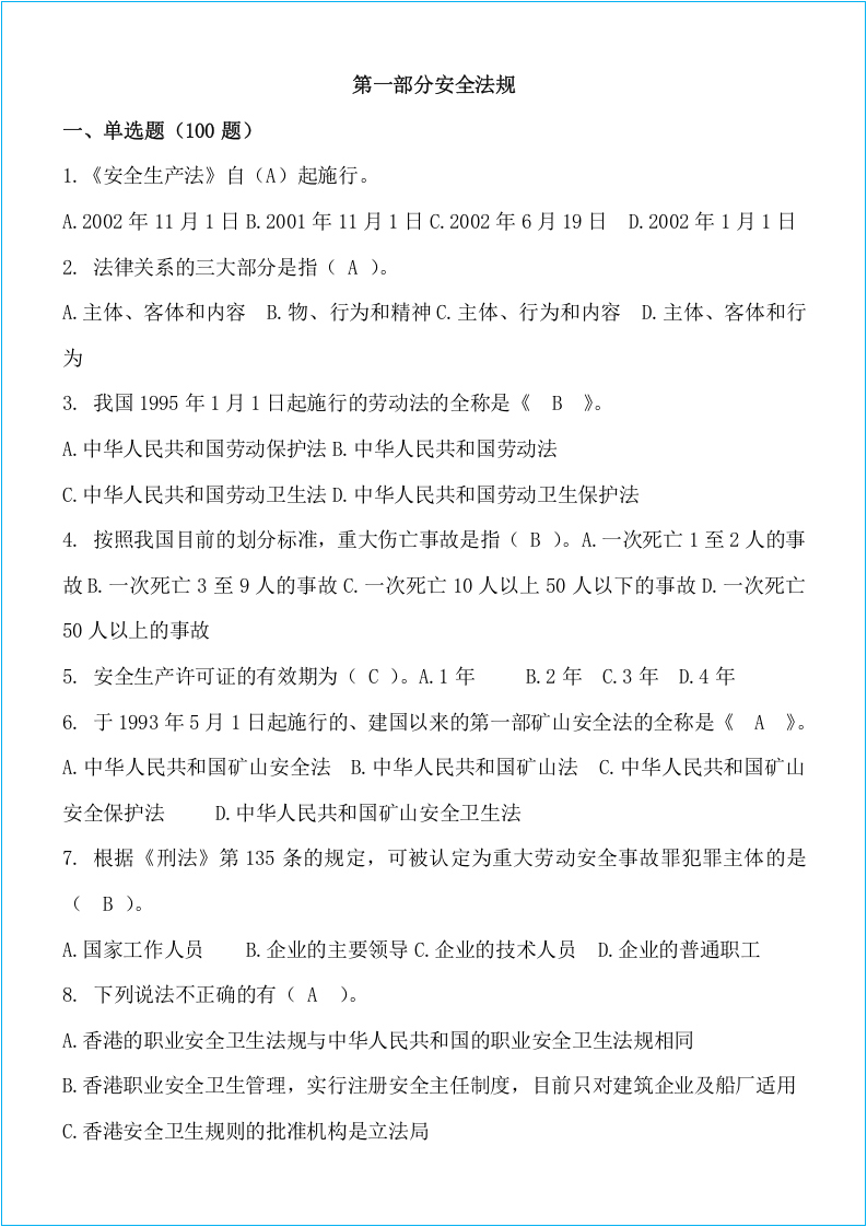 化工企业员工安全培训500道题.docx 第3页