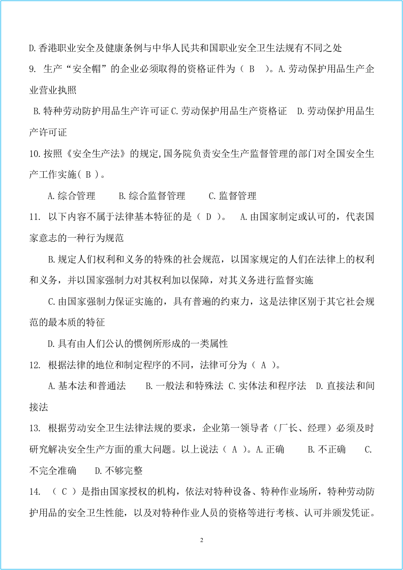 化工企业员工安全培训500道题.docx 第4页