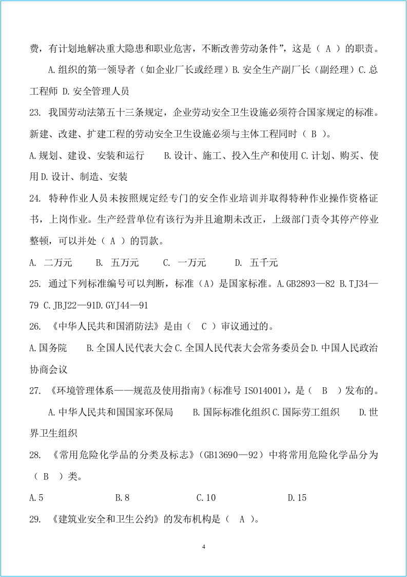 化工企业员工安全培训500道题.docx 第6页