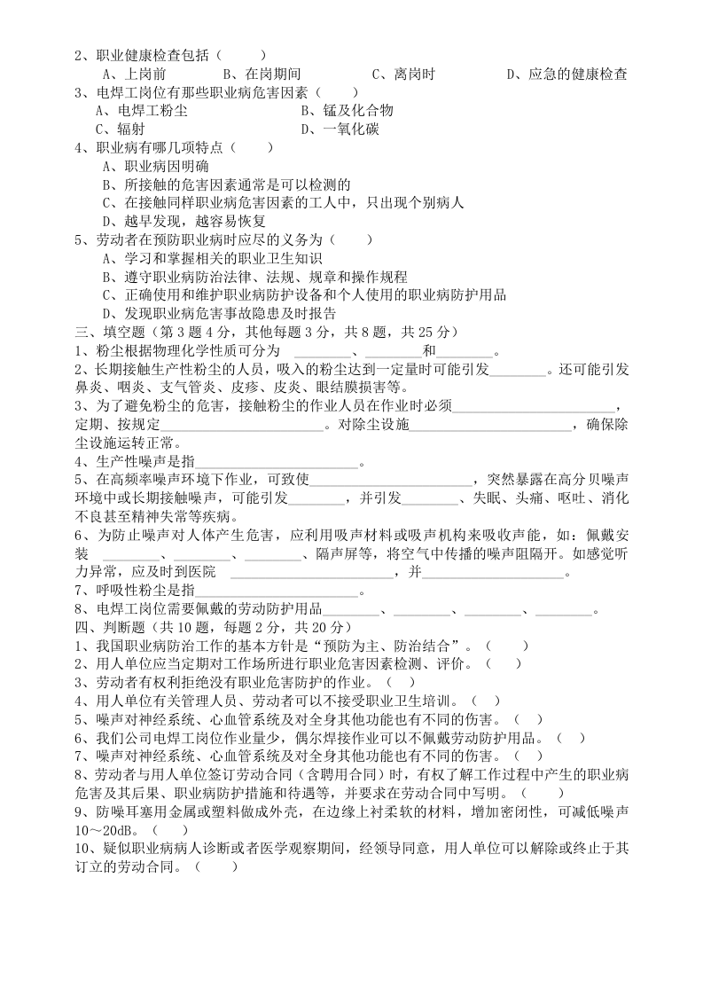 职业危害噪声粉尘试卷及答案（留意求助）.doc 第2页