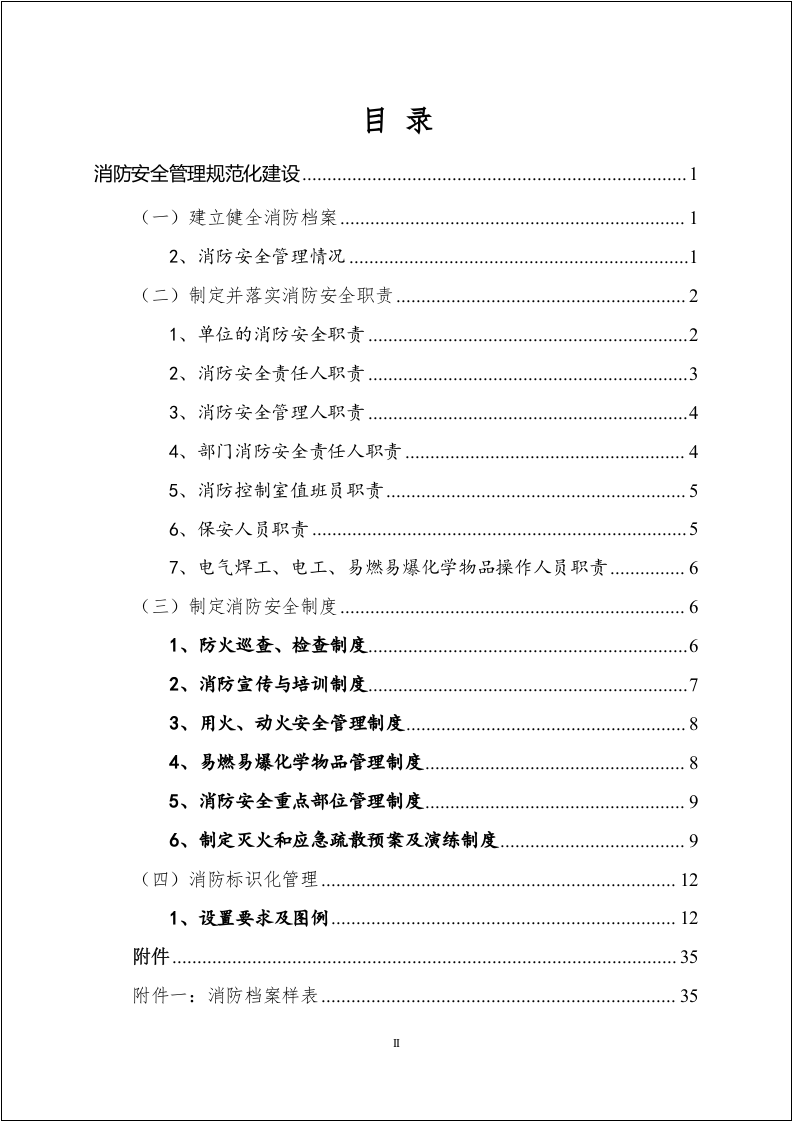 不用在找啦！消防安全管理手册台账.docx 第2页