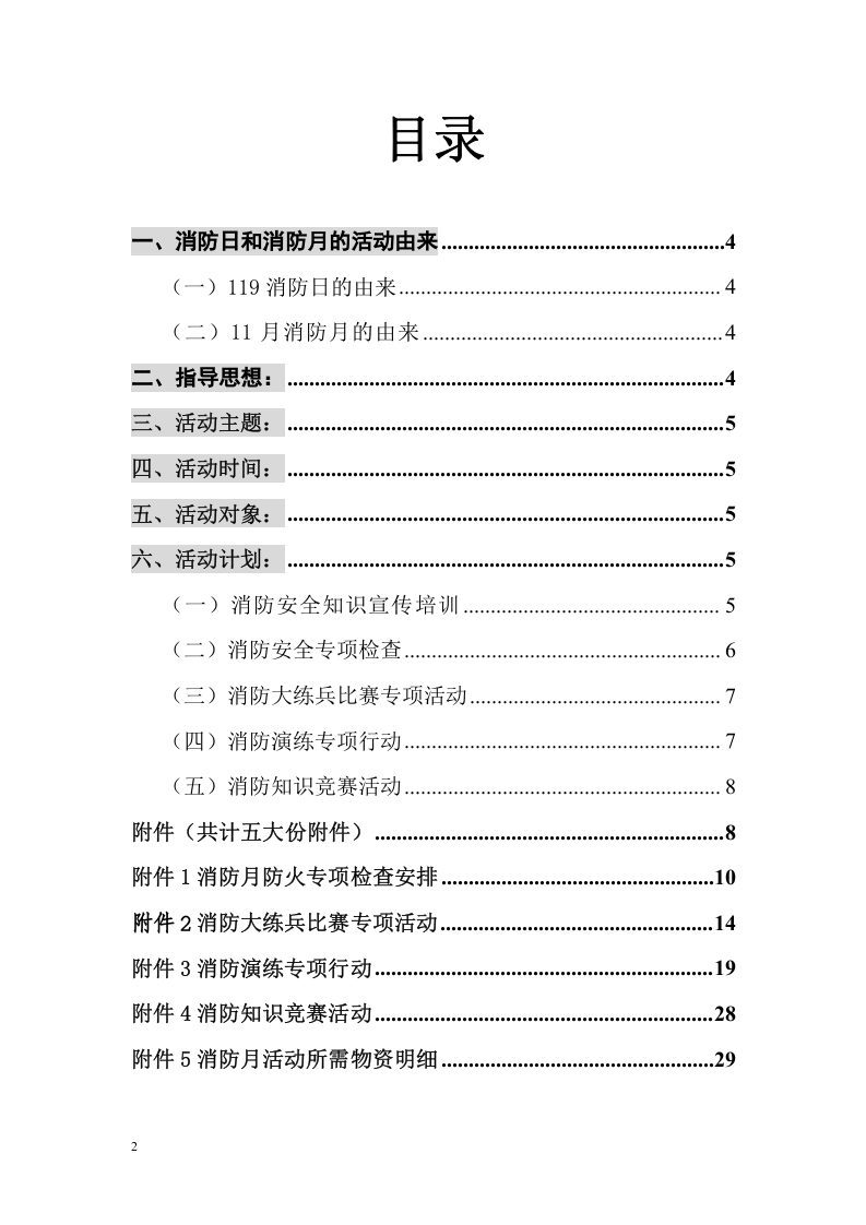 消防月活动方案.docx 第2页