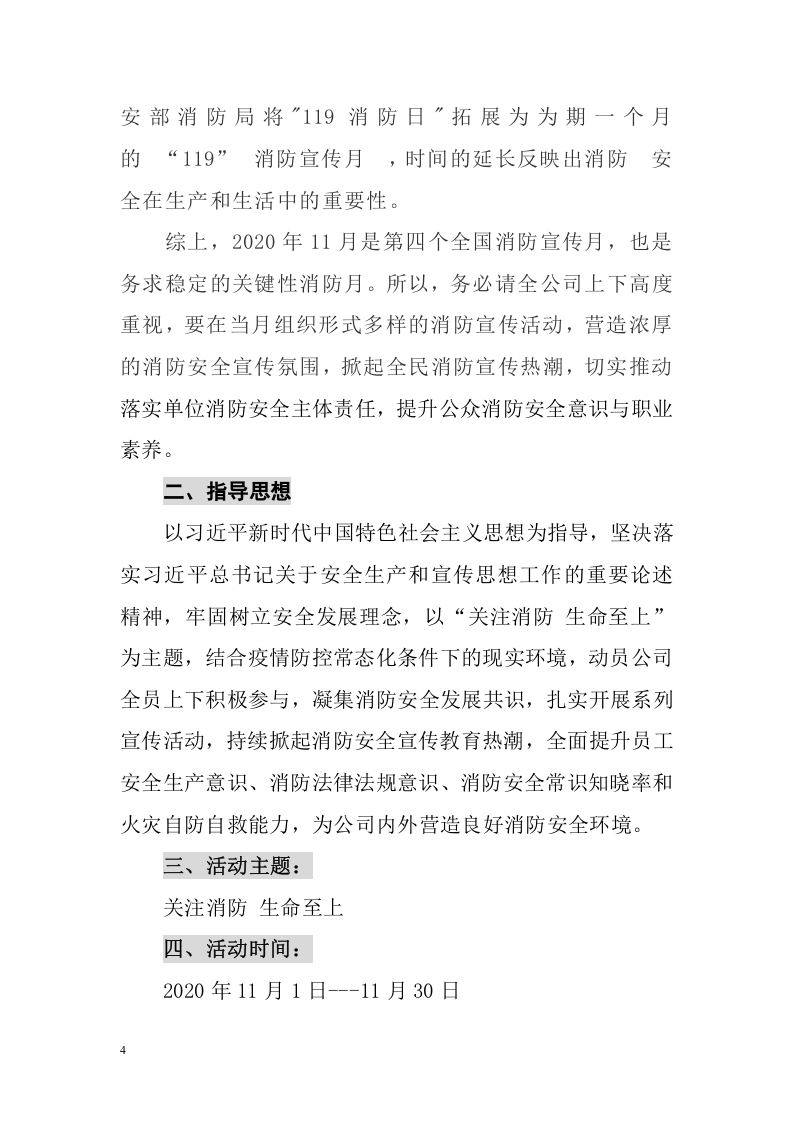 消防月活动方案.docx 第4页