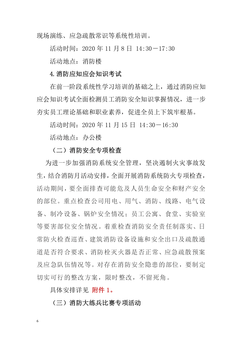 消防月活动方案.docx 第6页