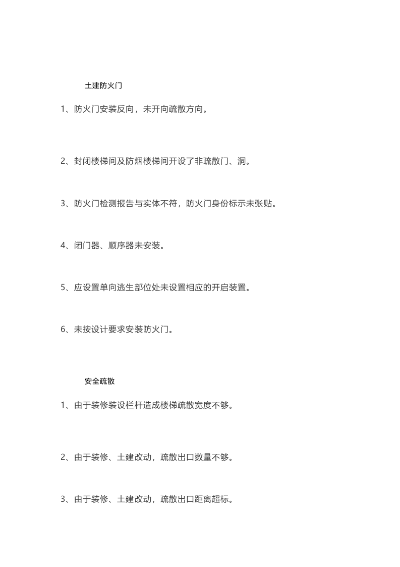 消防验收找问题，一般就是这些了.docx 第2页