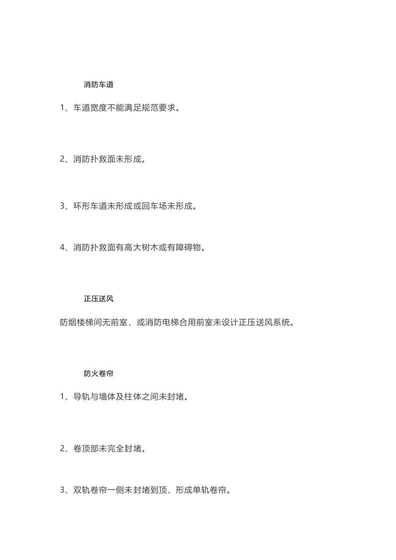 消防验收找问题，一般就是这些了.docx 第3页