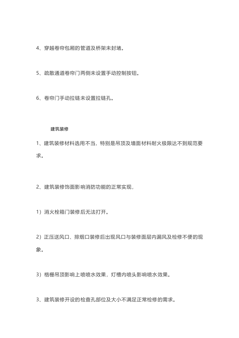 消防验收找问题，一般就是这些了.docx 第4页
