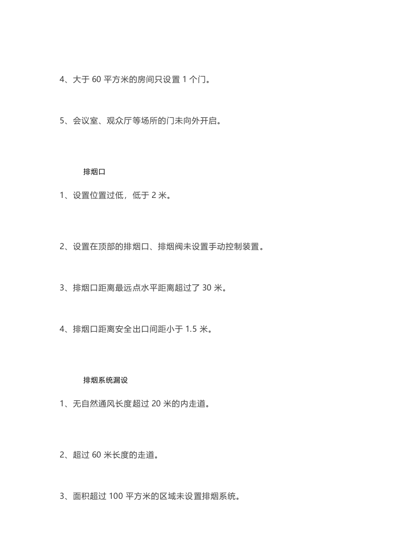 消防验收找问题，一般就是这些了.docx 第5页