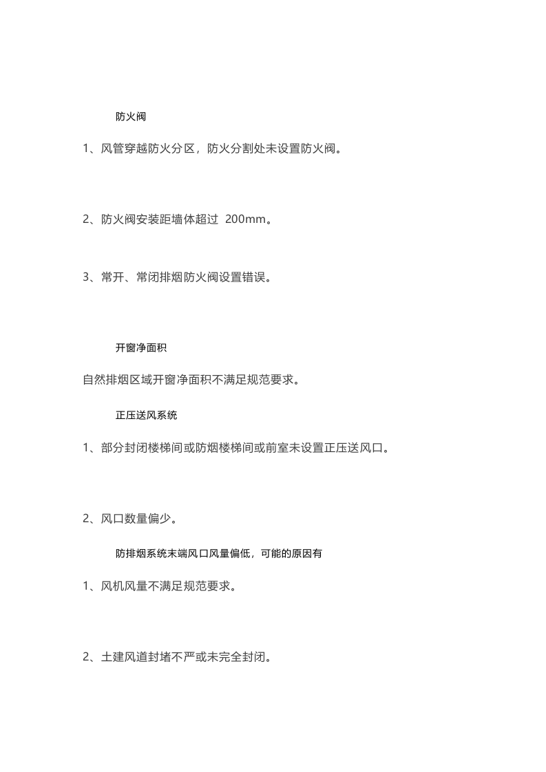 消防验收找问题，一般就是这些了.docx 第6页