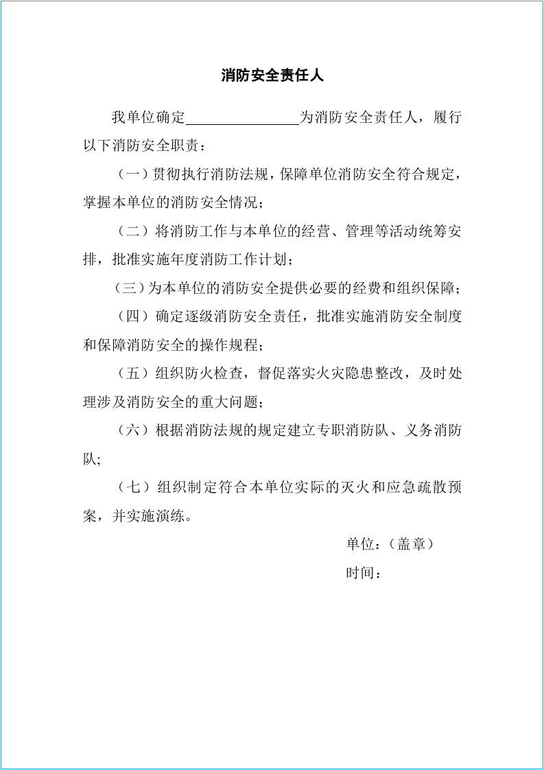 全套消防安全工作台账、表格汇总.docx 第3页