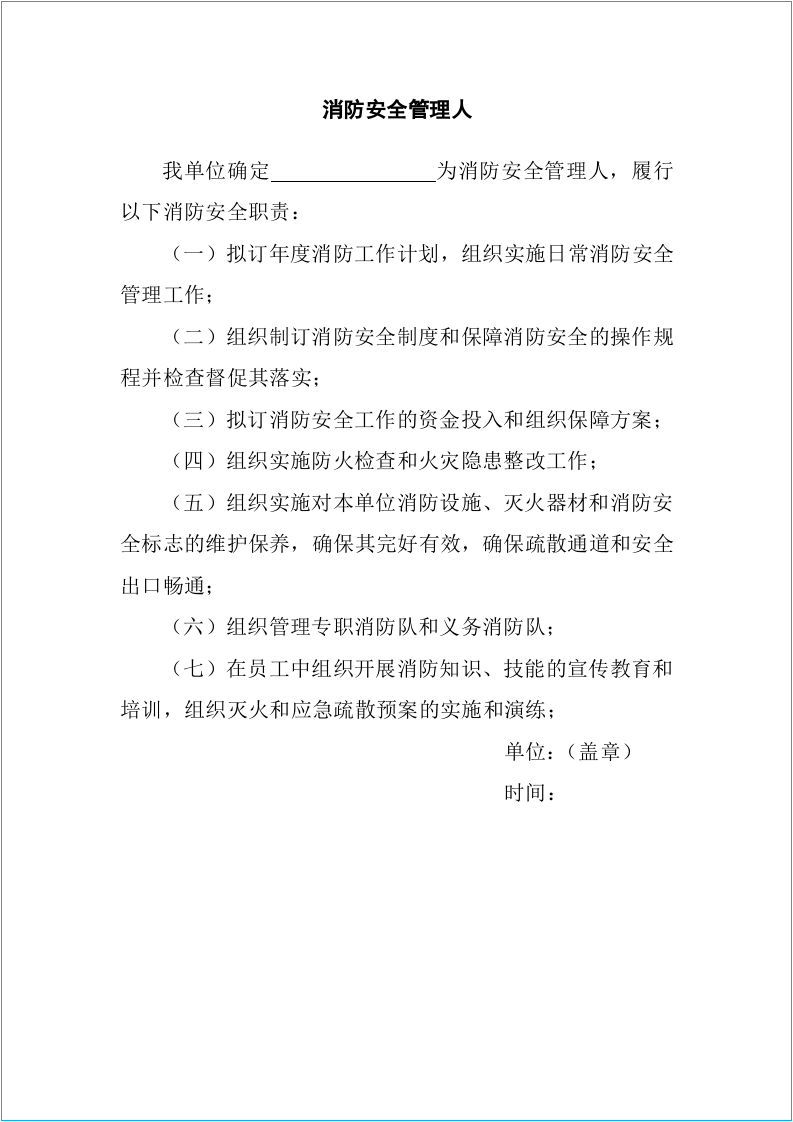 全套消防安全工作台账、表格汇总.docx 第4页